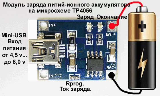 Модуль-автомат заряда Li-Ion аккумуляторов от USB ток до 1А TP4056, micro USB