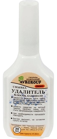 Смывка-удалитель излишков флюса, продуктов реакции 30мл капельница